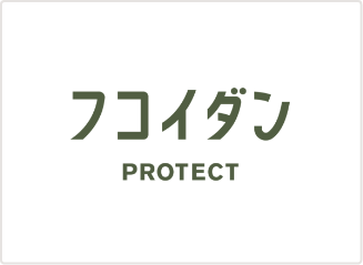 フコイダンPROTECT