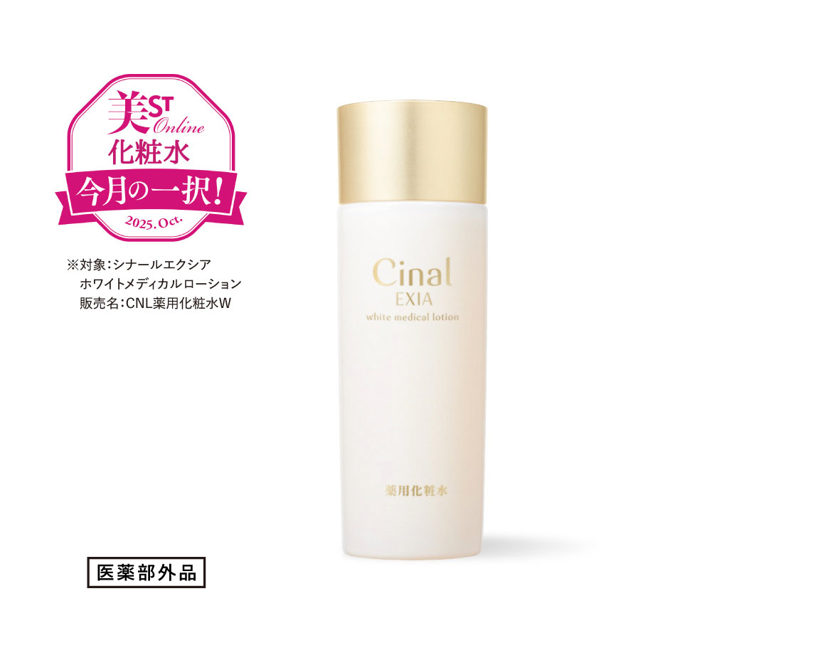 シナールエクシア ホワイトメディカルローション 120mL