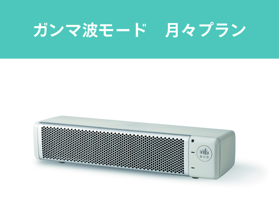 ガンマ波サウンドケア Kikippa (月々プラン) 本体