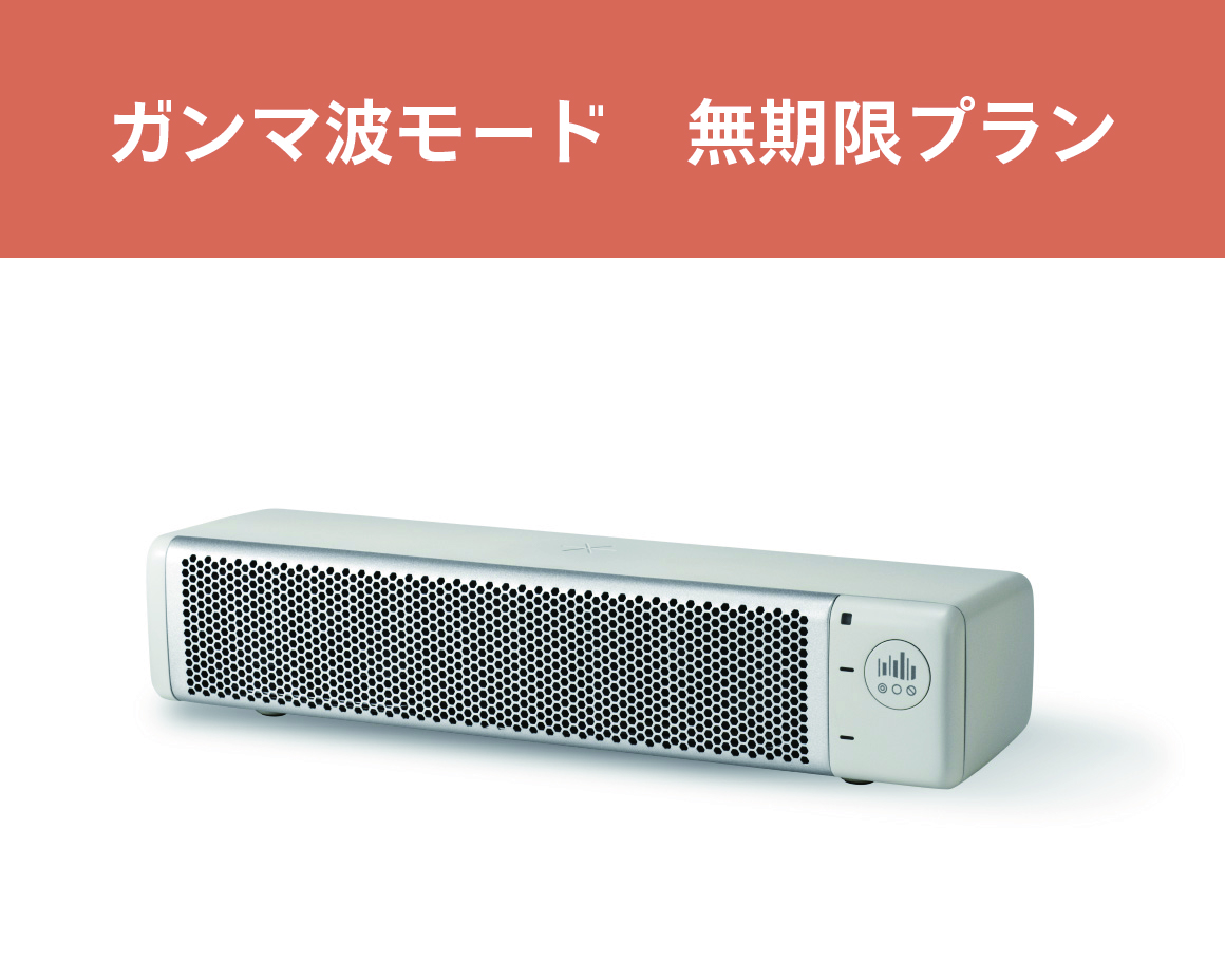 ガンマ波サウンドケア Kikippa (無期限プラン) 本体