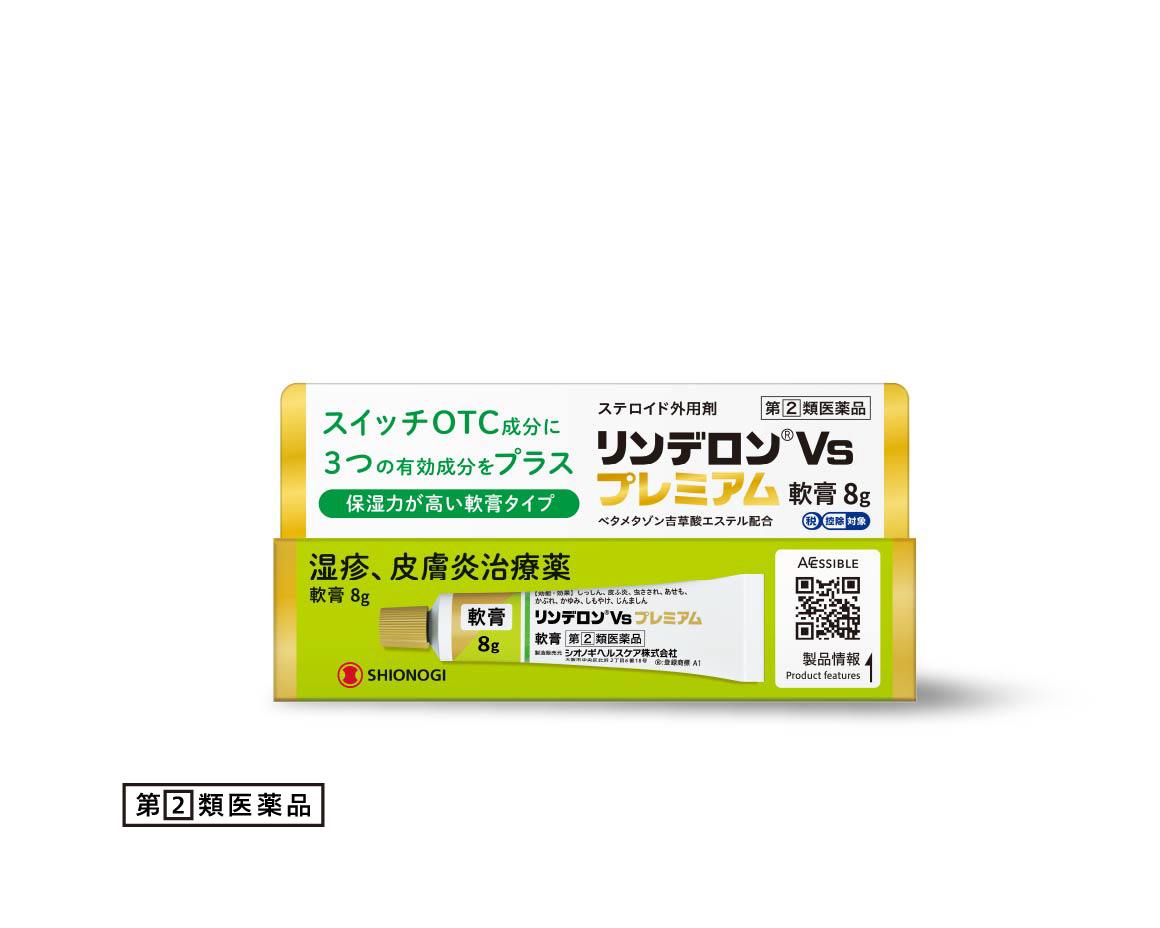 リンデロンVsプレミアム軟膏 8g