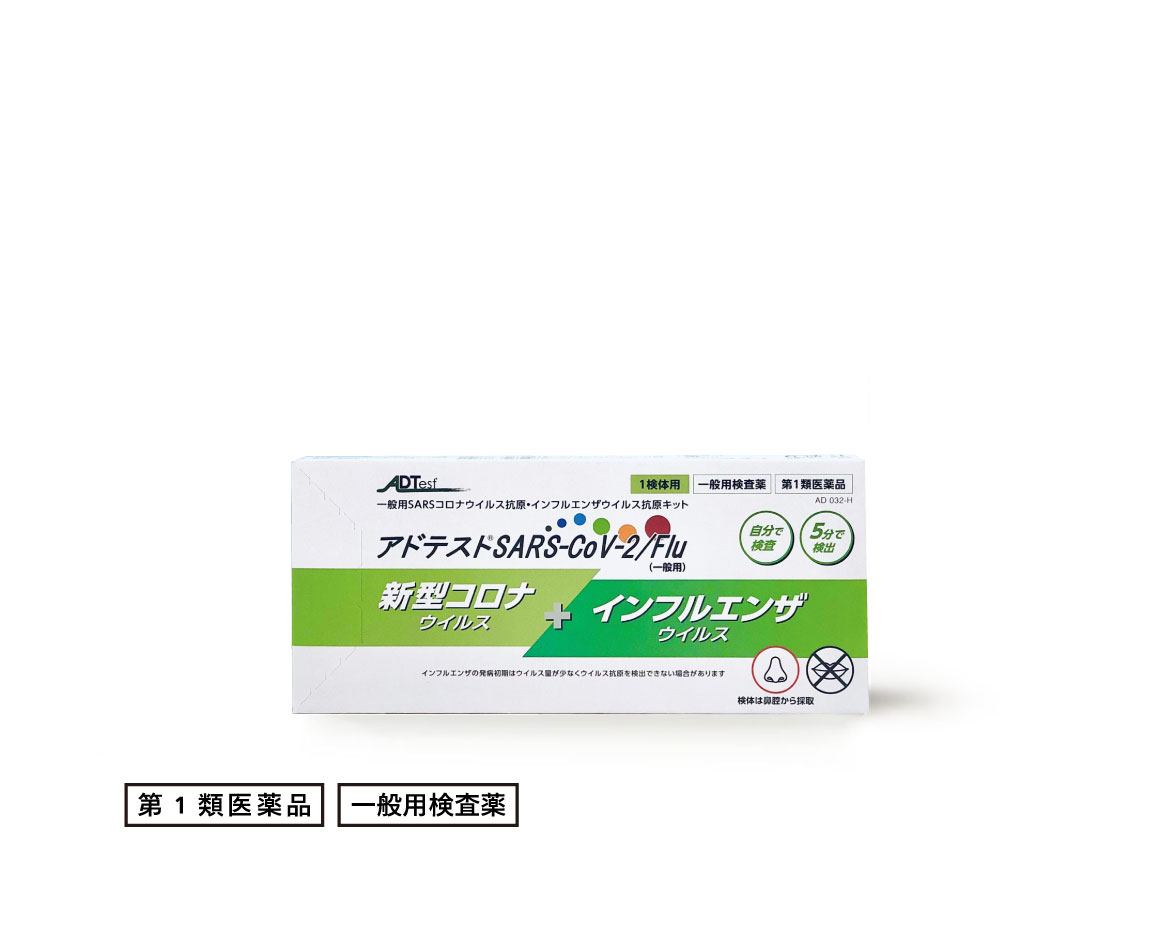 アドテストSARS-CoV-2/Flu（一般用）