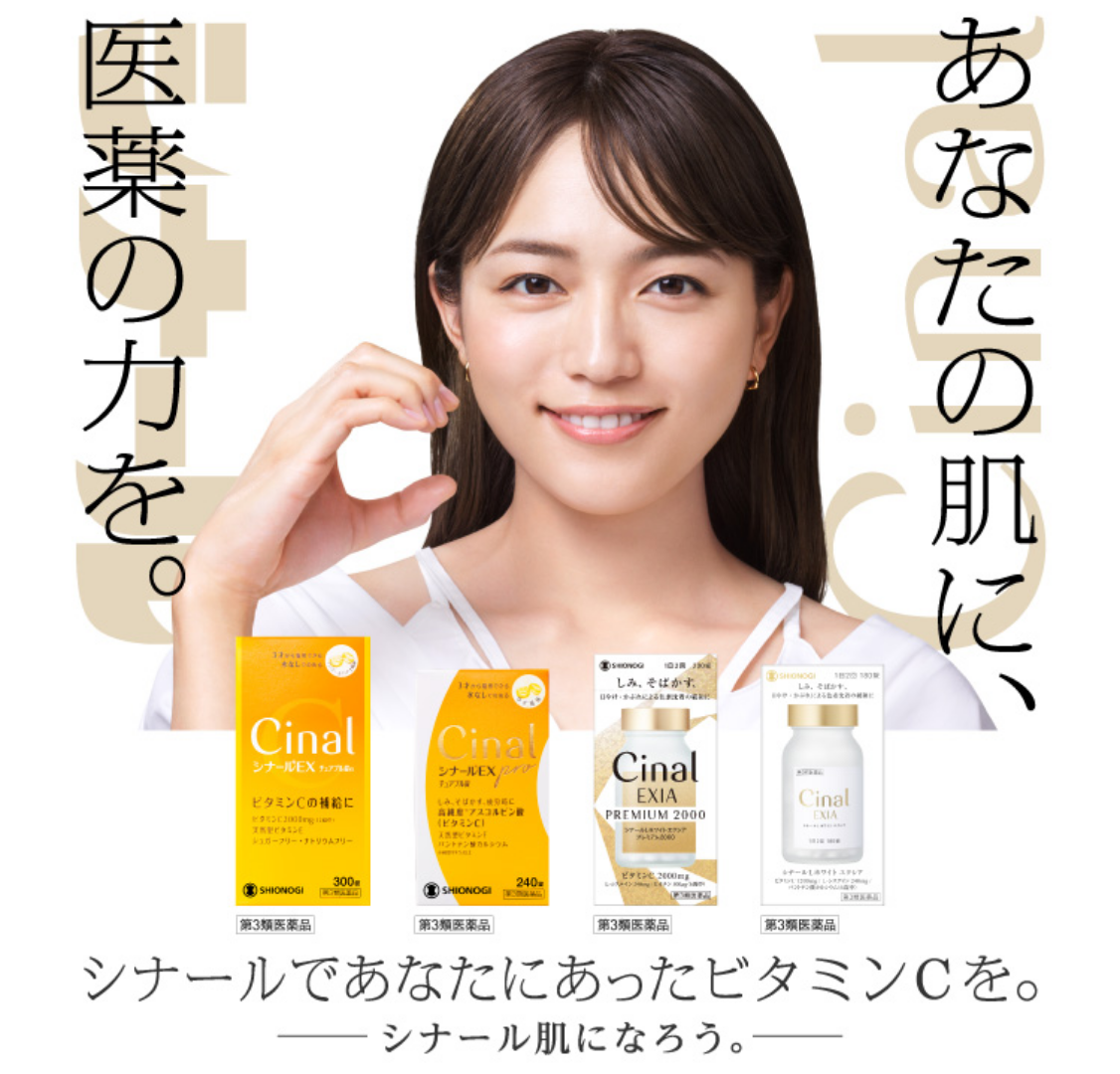 シオノギヘルスケアONLINE