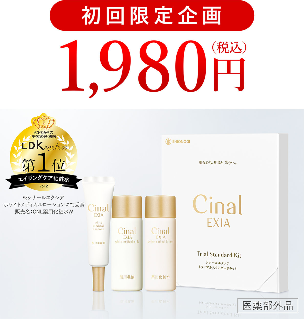 初回限定企画1,980円（税込）
