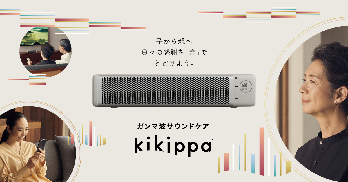ガンマ波サウンドケア kikippa｜シオノギヘルスケア