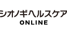 シオノギヘルスケア ONLINE