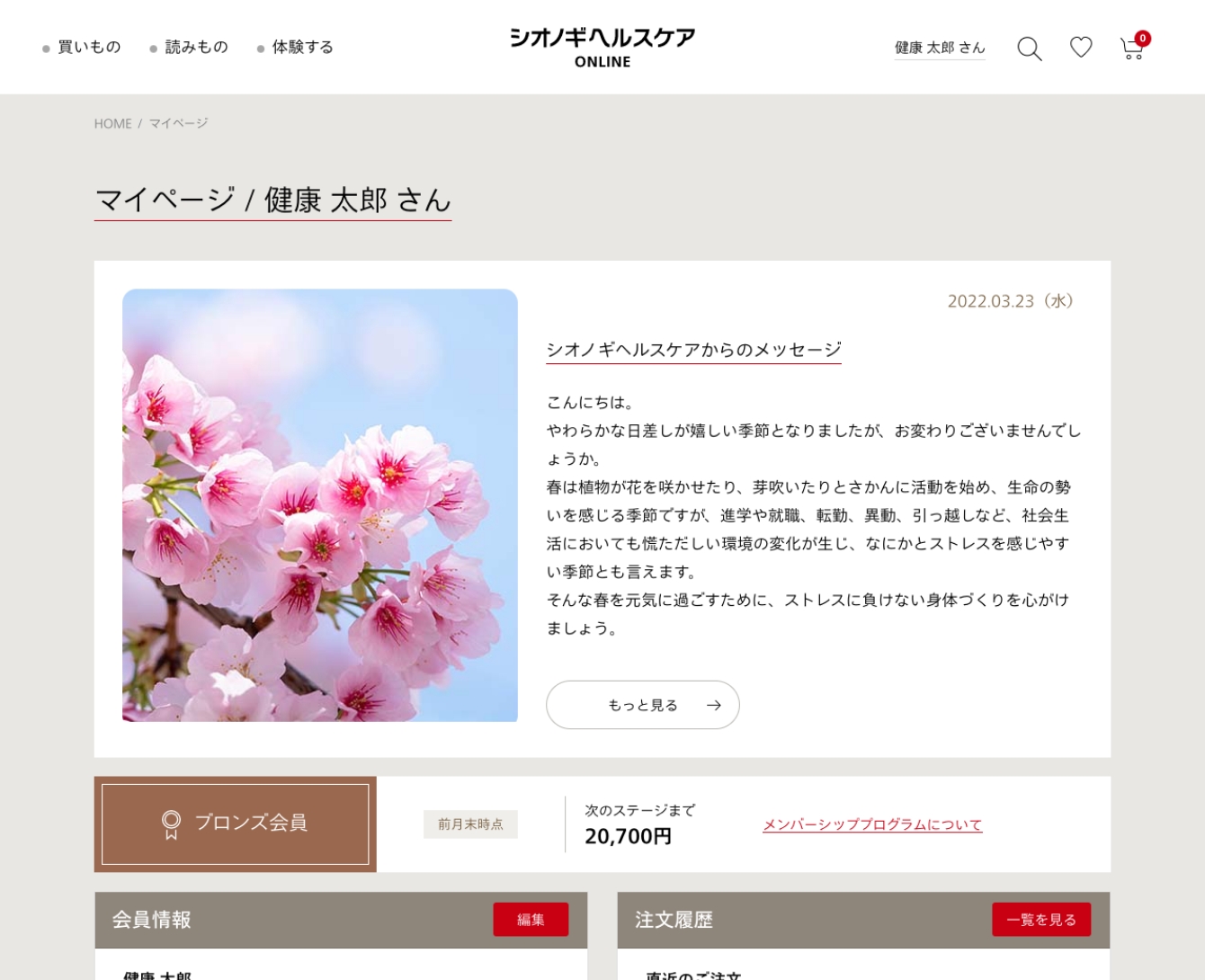シオノギヘルスケアonline ガイド マイページについて シオノギヘルスケアonline ガイド マイページについて