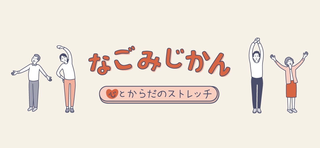 シオノギヘルスケアonline 体操 簡単ストレッチで癒しの睡眠時間を手に入れよう