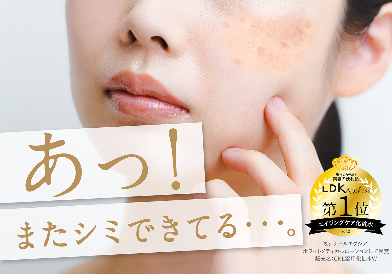 あっ!またシミできてる・・・。