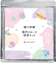 健腸計画 腸内フローラ検査キット