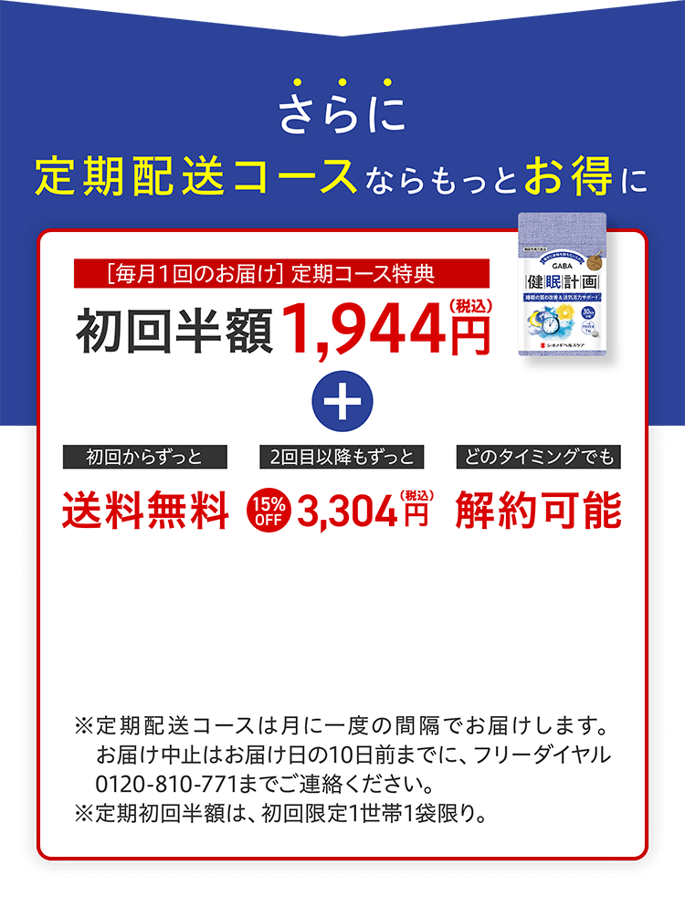 健眠計画 シオノギヘルスケア 健眠計画 シオノギヘルスケア