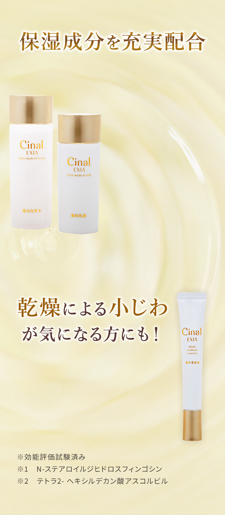 保湿成分を充実配合 乾燥による小じわ が気になる方にも！