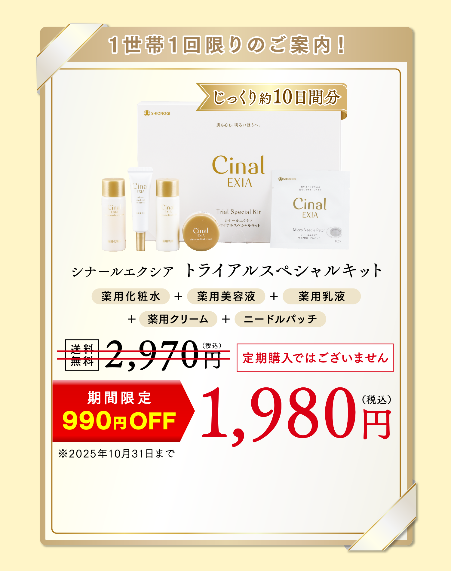 シナール スキンケアシリーズ｜SHIONOGI