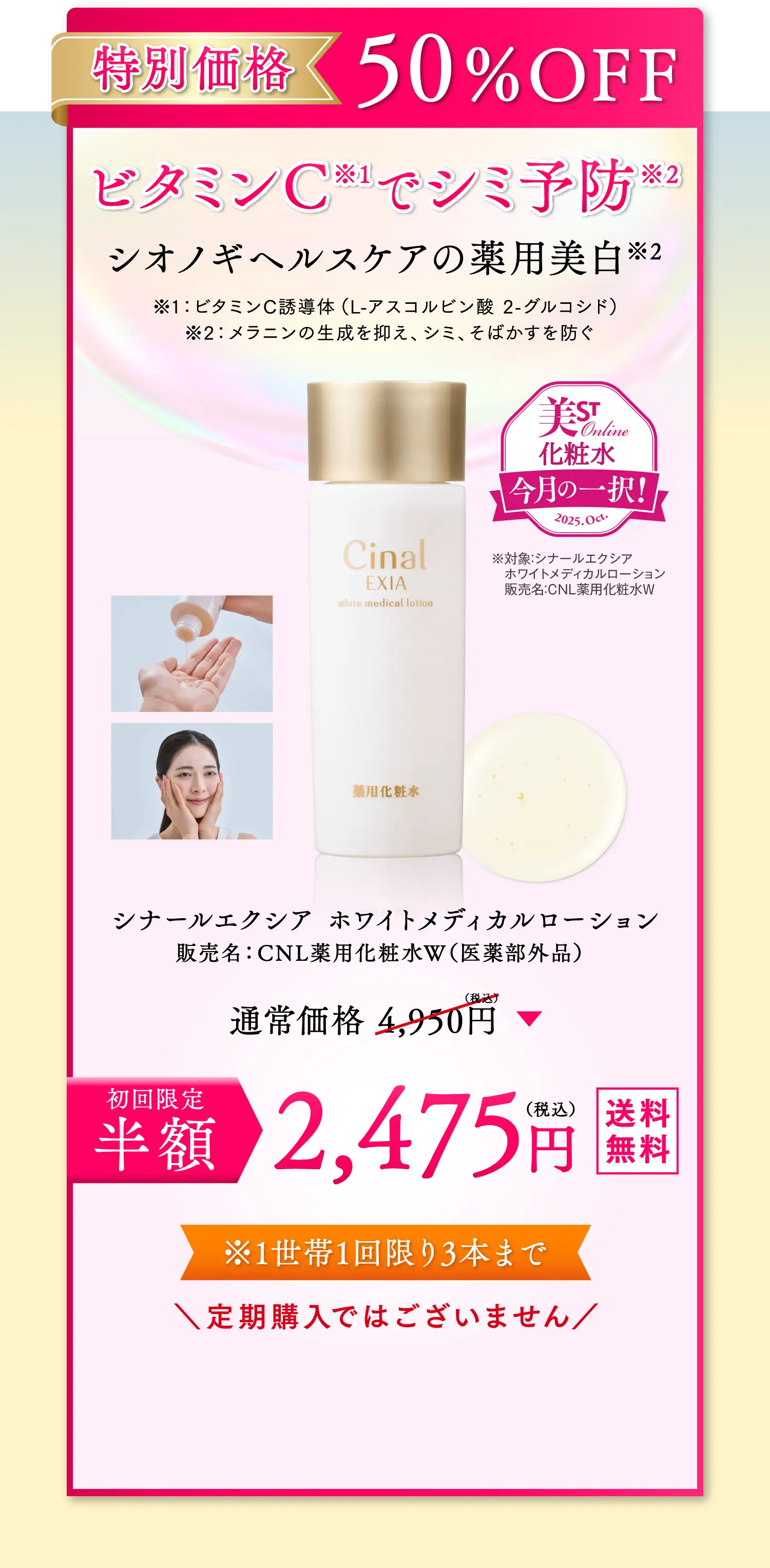 シナールエクシア ホワイトメディカルローション 販売名：CNL薬用化粧水W（医薬部外品）