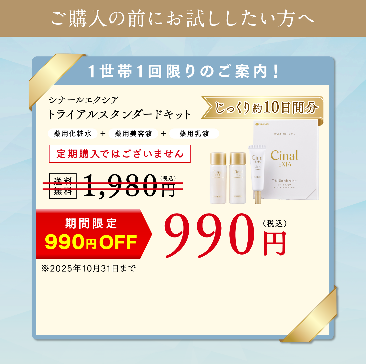 シナール スキンケアシリーズ｜SHIONOGI