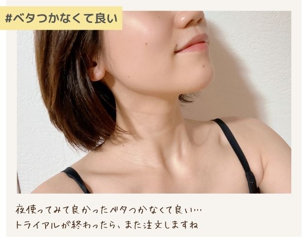 ベタつかなくて良い