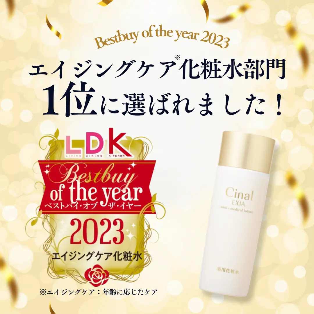 エイジングケア化粧水部門1位に選ばれました！