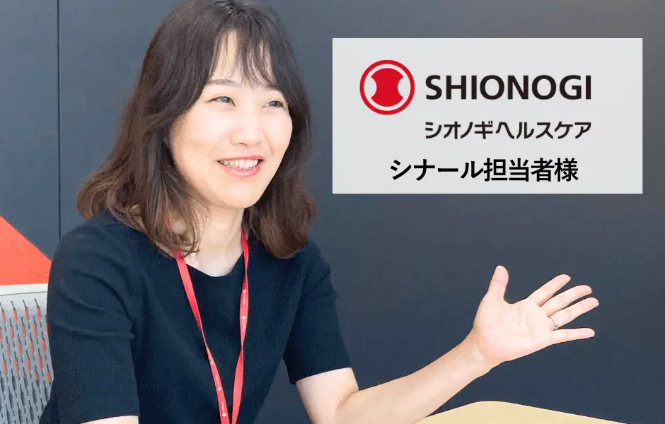シナール担当者様
