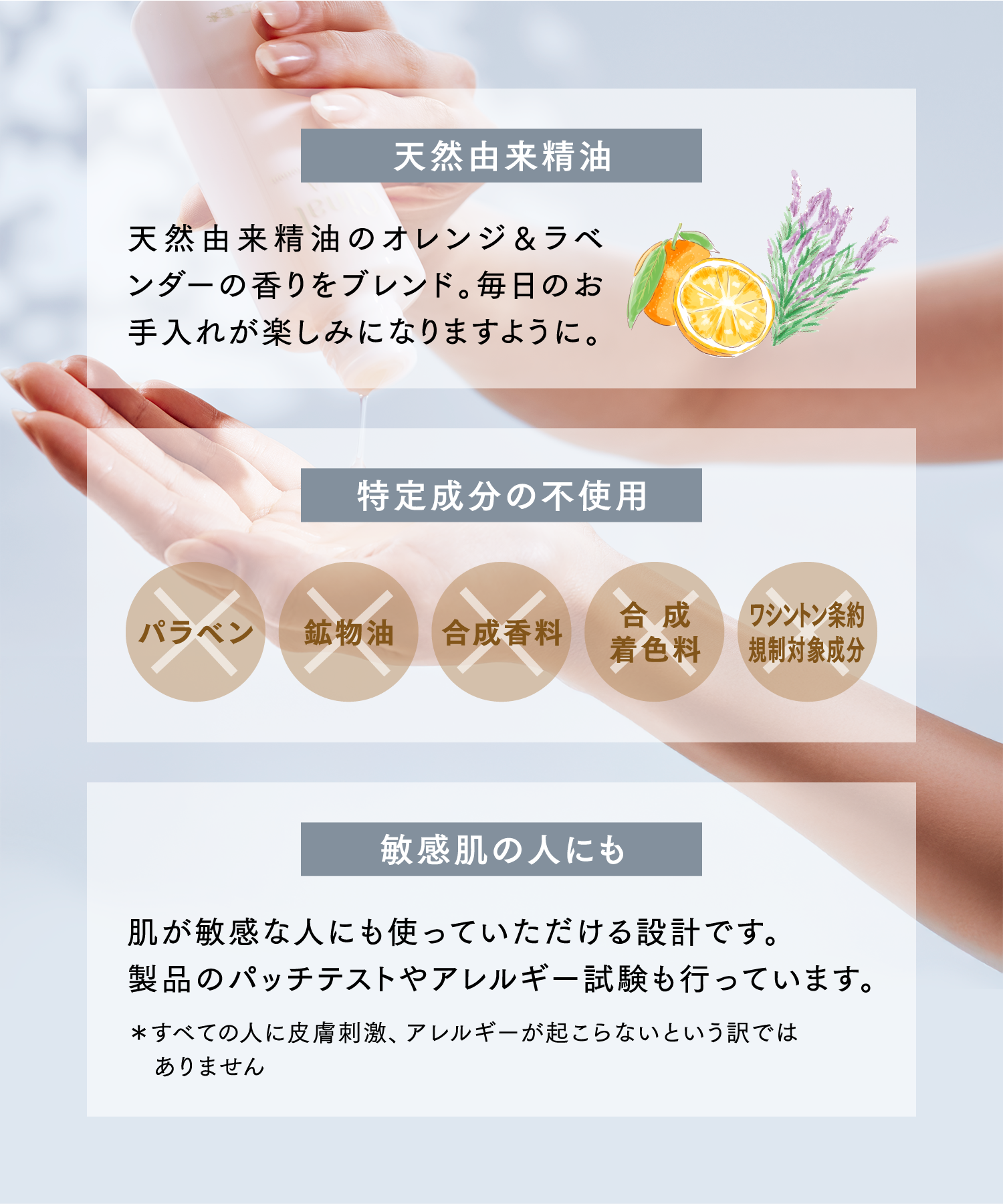 天然由来精油 特定成分の不使用 敏感肌の人にも