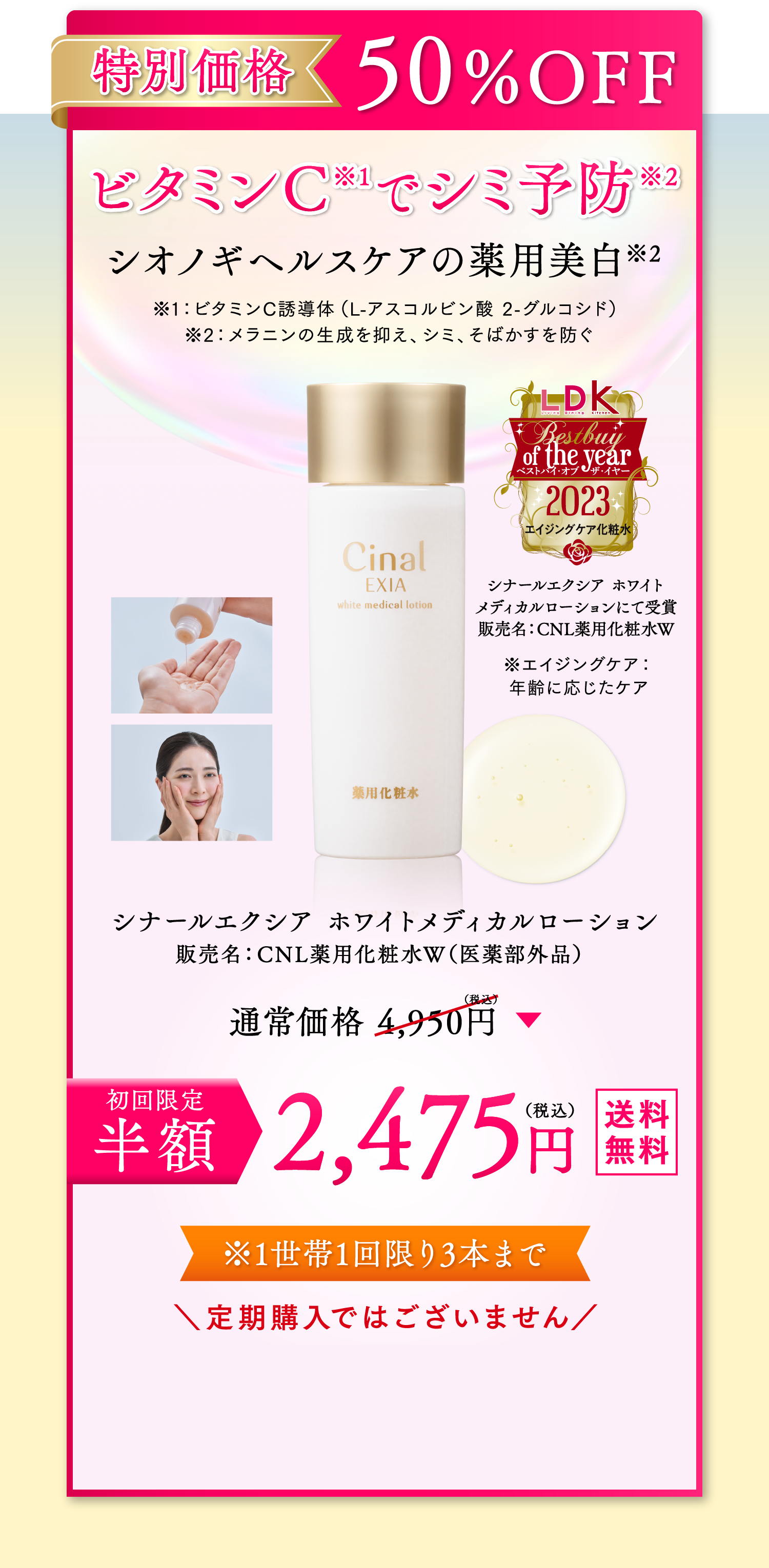 シナールエクシア ホワイトメディカルローション 販売名：CNL薬用化粧水W（医薬部外品）