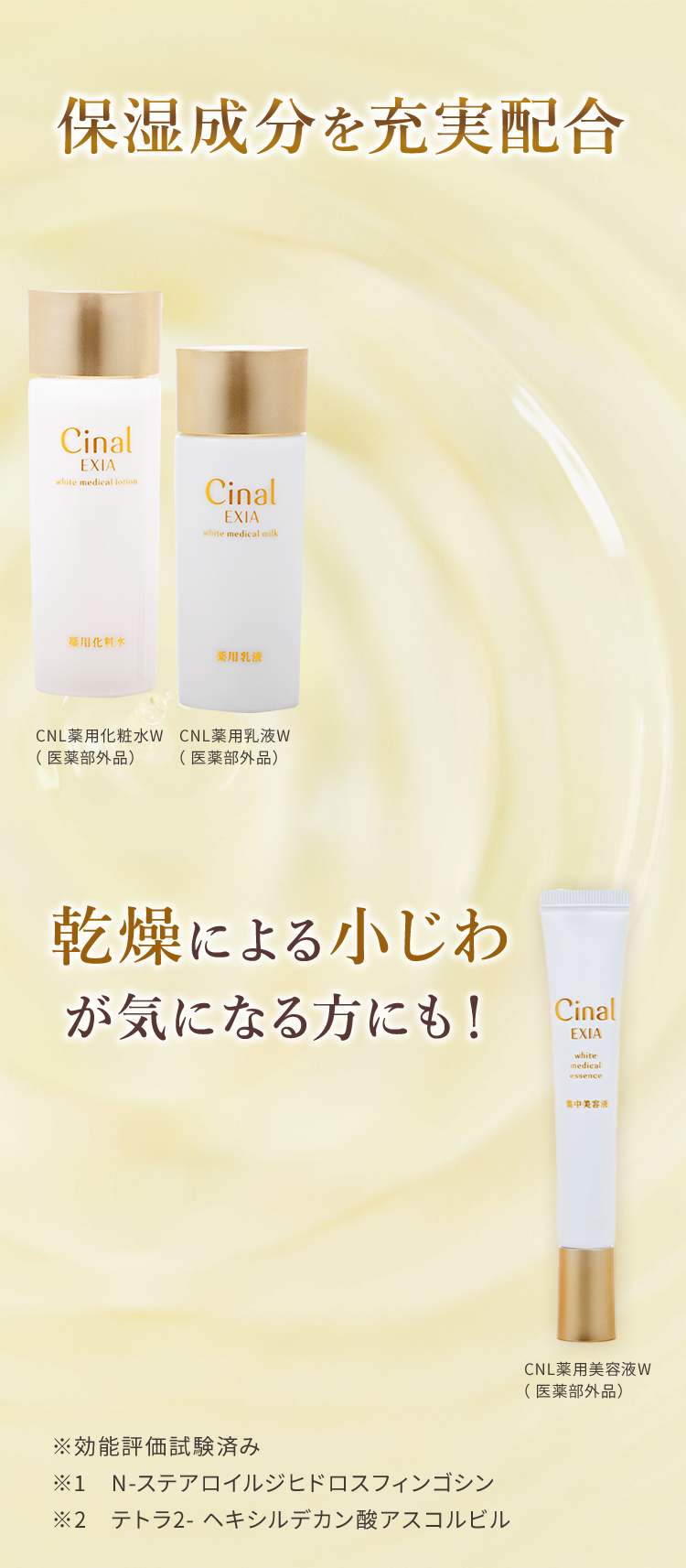 保湿成分を充実配合 乾燥による小じわ が気になる方にも！