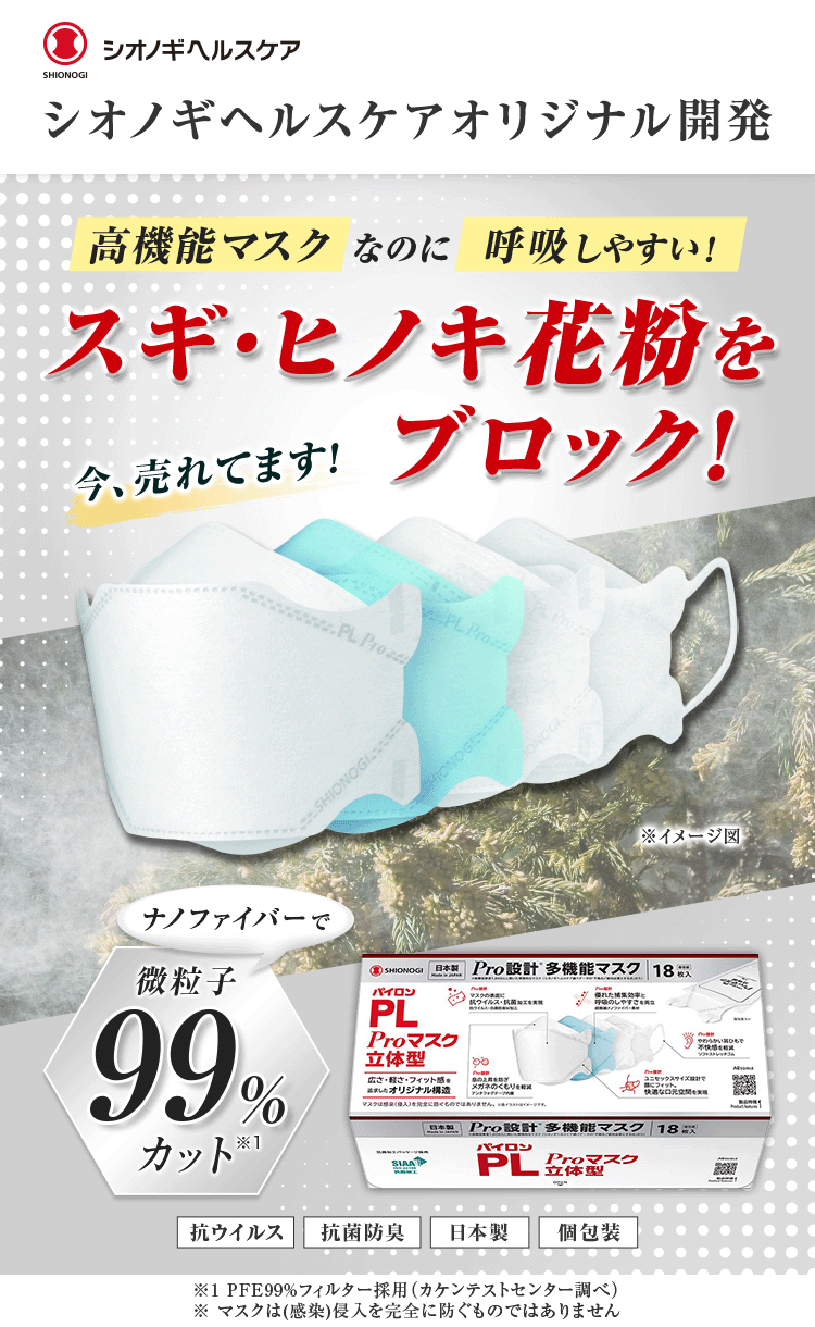 パイロン　プロマスク Amazon.co.jp: [シオノギヘルスケア] パイロンPL Proマスク 5枚