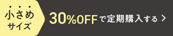 大きめサイズ 30%OFF