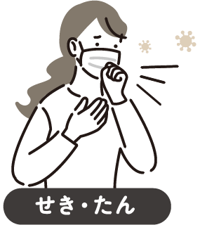 せき・たん