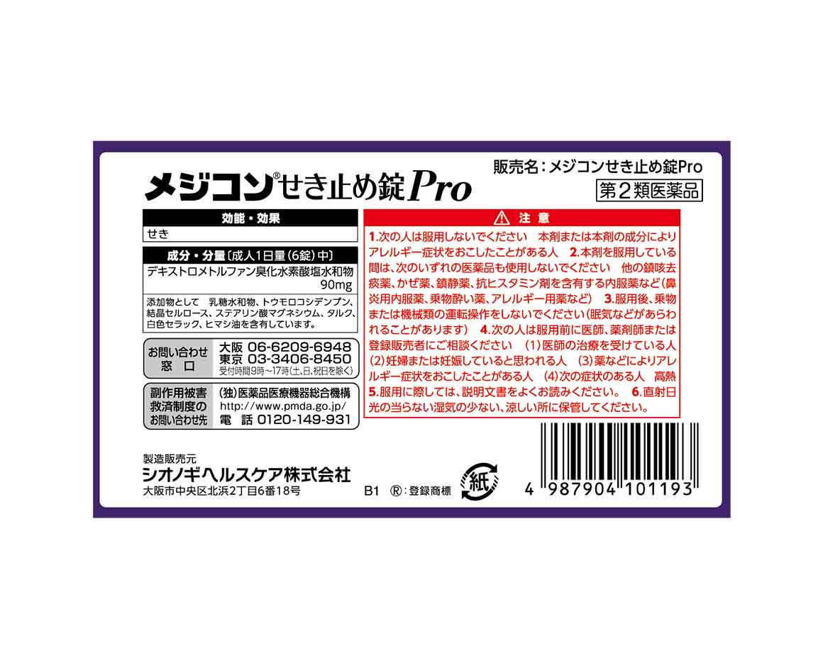 SHIONOGIの医薬品「メジコンせき止め錠Pro」