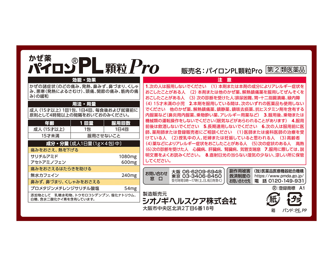 SHIONOGIの医薬品「パイロンＰＬ顆粒 Pro」