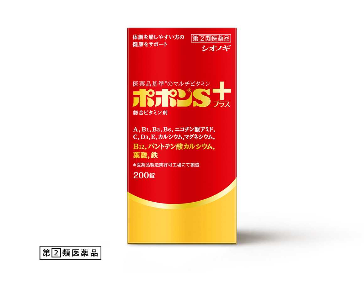 SHIONOGIの医薬品「ポポンＳプラス」