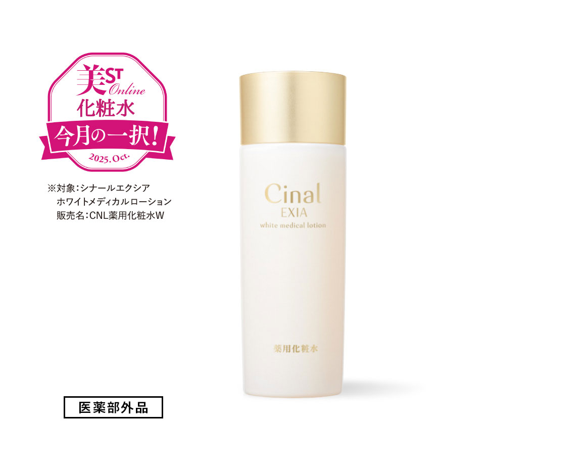 シナールエクシア ホワイトメディカルローション 120mL image number 0