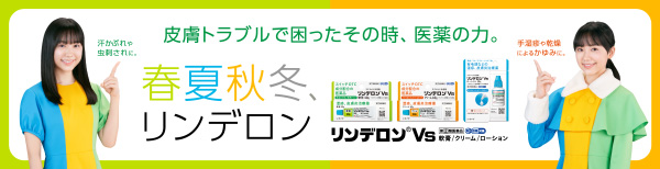 シオノギの医薬品「リンデロンVsローション」