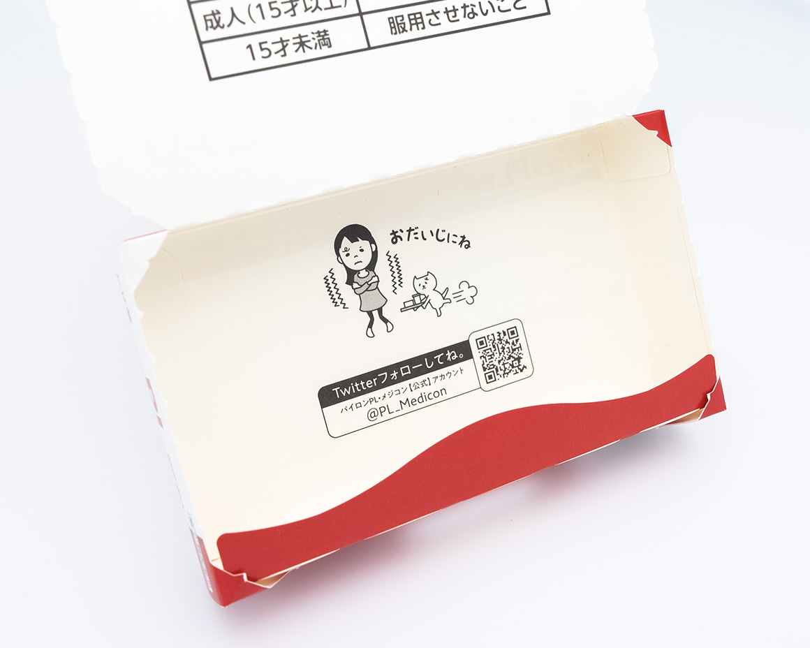 シオノギの医薬品 パイロンｐｌ顆粒