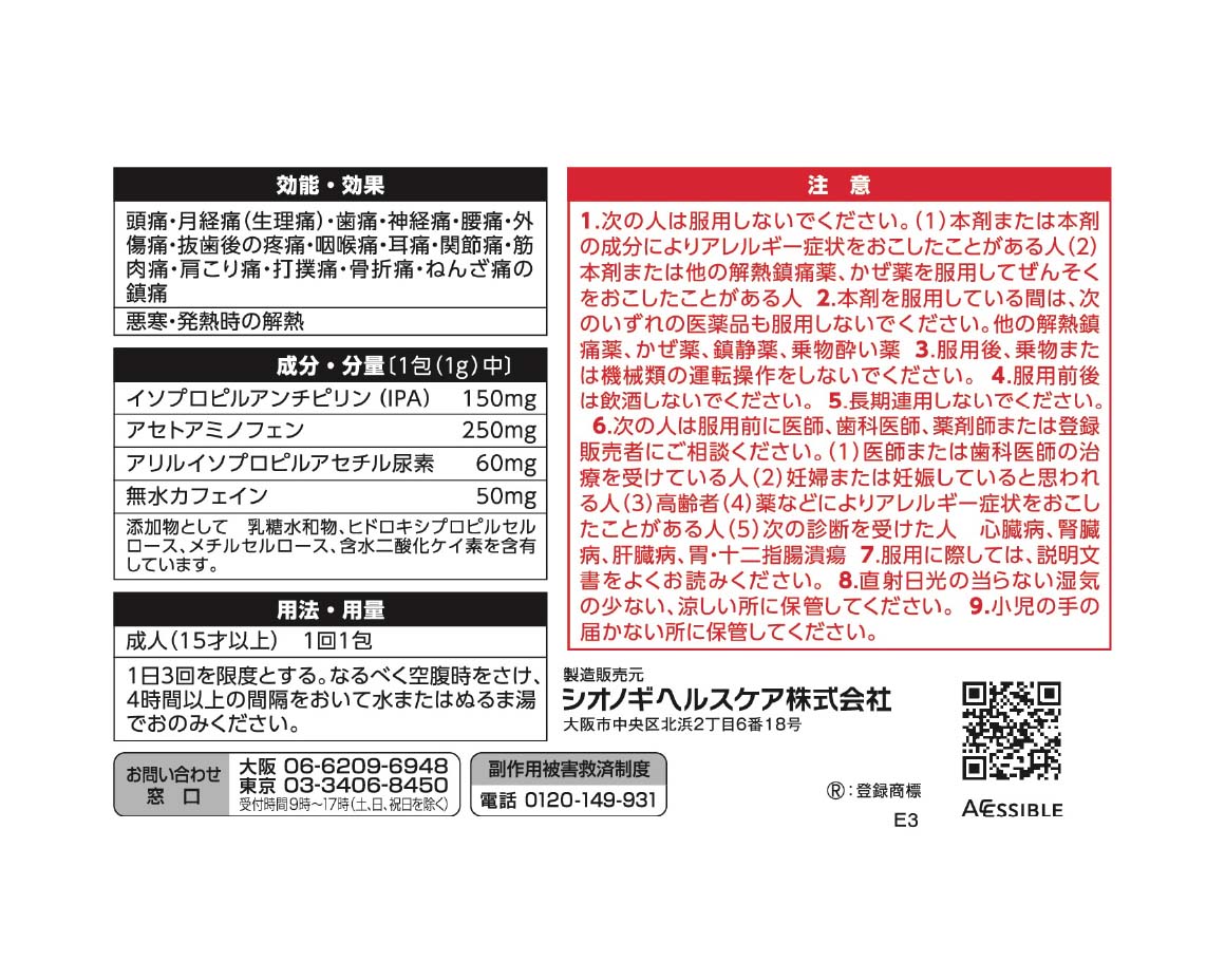 シオノギの医薬品「セデス・ハイG」
