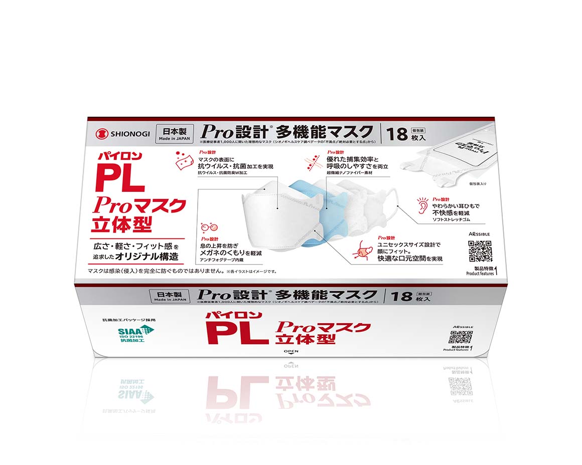 シオノギヘルスケア　パイロンPL Proマスク 2箱組 (計40枚)