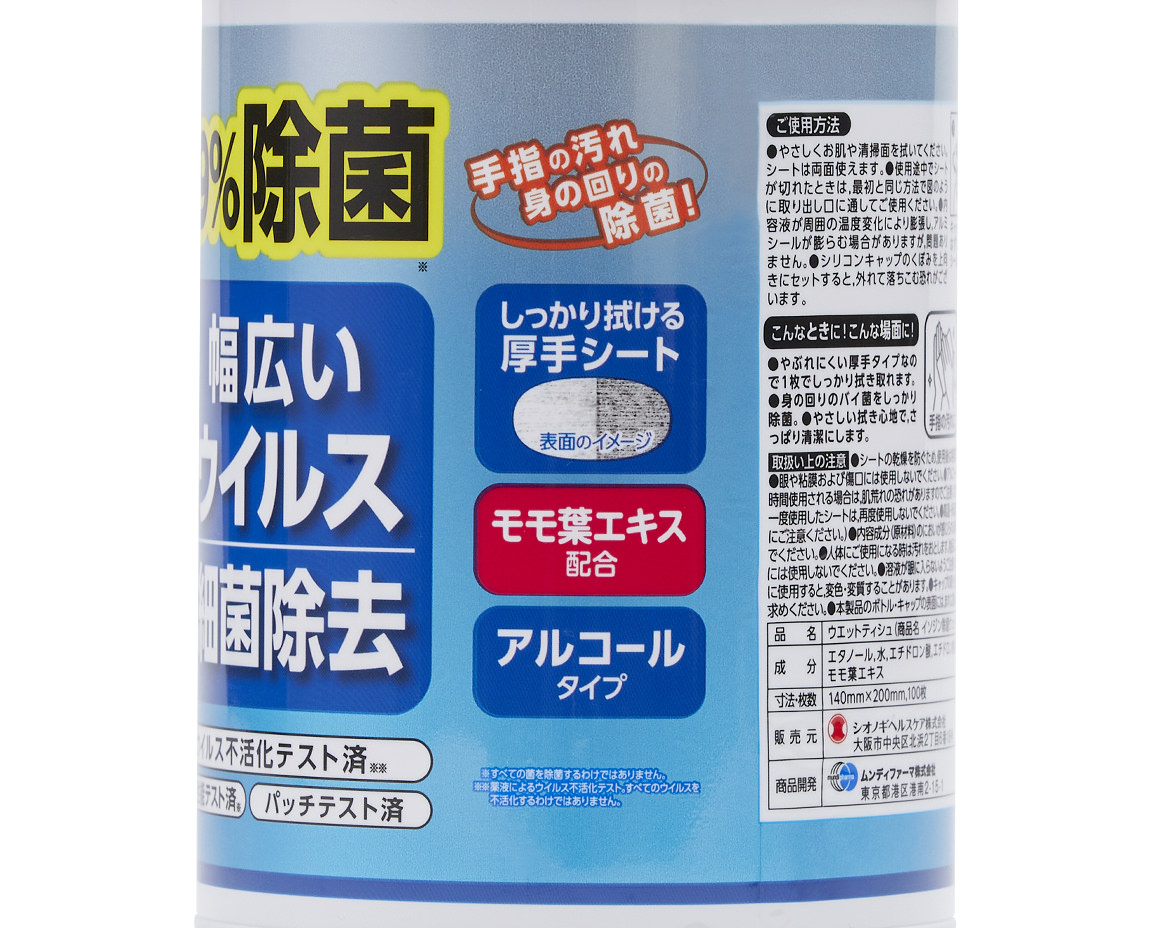 イソジンシリーズ「イソジン除菌ウェットシートボトル本体」
