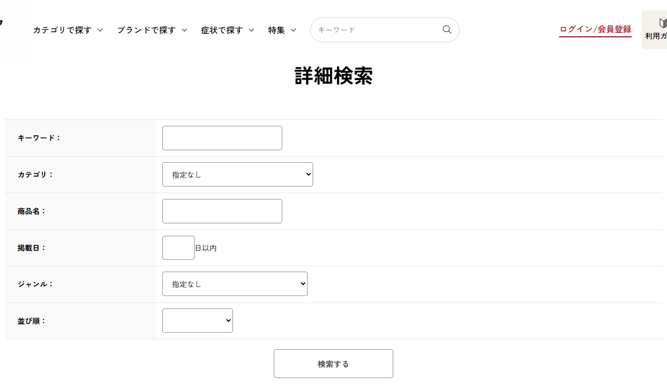 検索フォーム画像