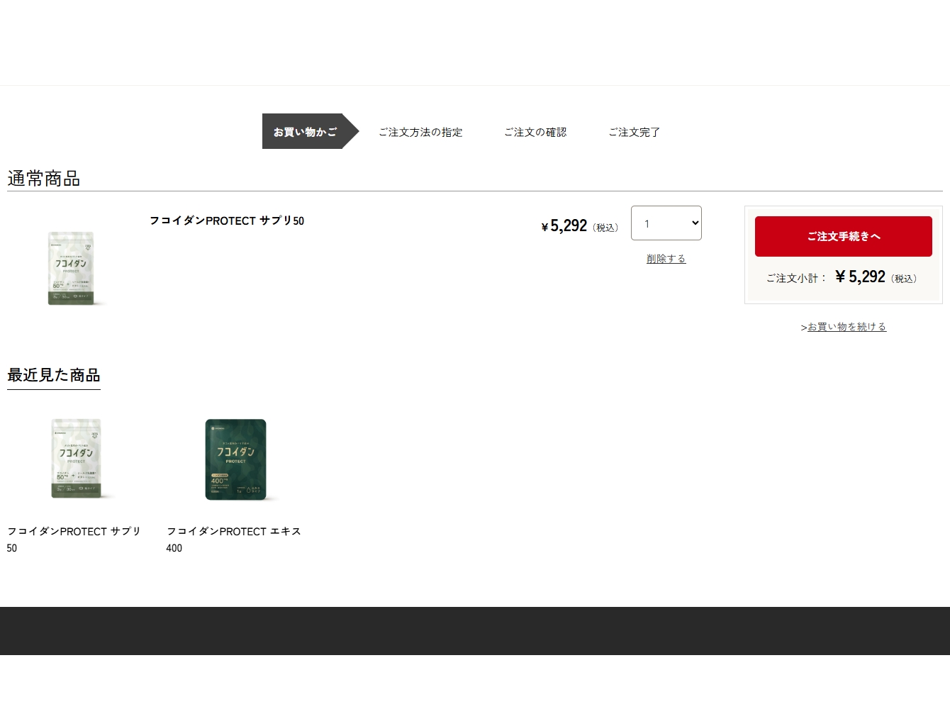 カート内商品の削除の仕方