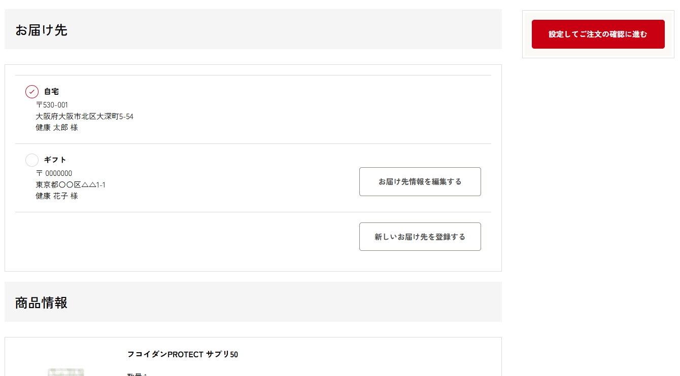 お客様情報の入力