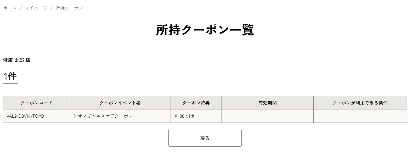 クーポンコード