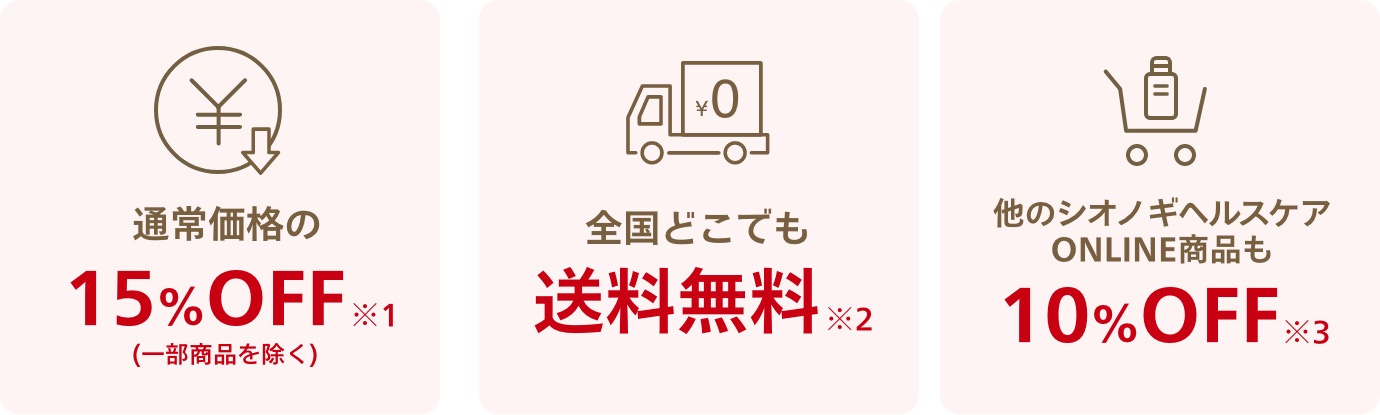 「お得」の内容