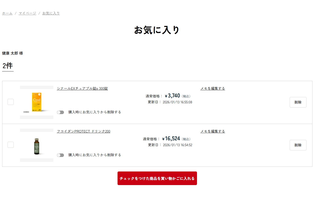 お気に入り画面
