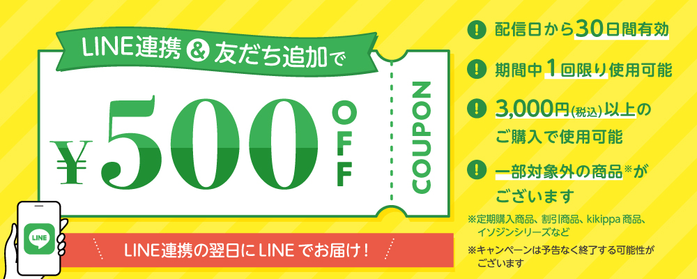 LINE連携キャンペーンバナー