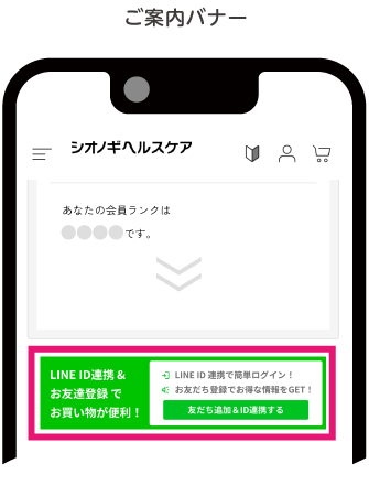 ご案内バナー