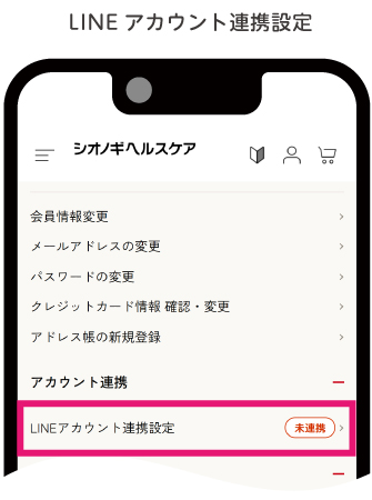 LINEアカウント連携設定