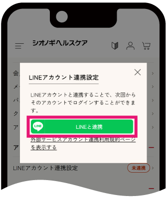 LINEと連携