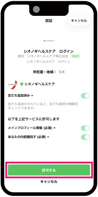 認証画面