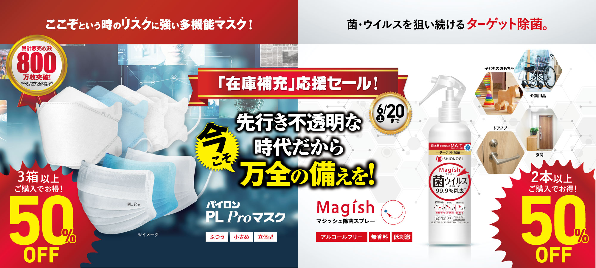 パイロンPLPrpマスク在庫補充応援セール｜シオノギヘルスケアONLINE