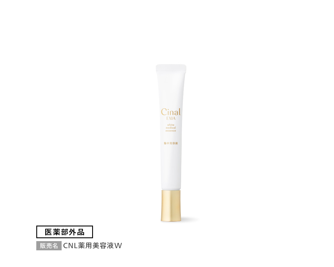 シナールエクシア ホワイトメディカルエッセンス